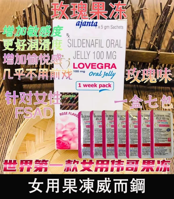 女用果凍威而鋼 Lovegra Oral Jelly 100mg 一盒七包