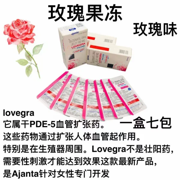 女用果凍威而鋼 Lovegra Oral Jelly 100mg 一盒七包：圖片 7