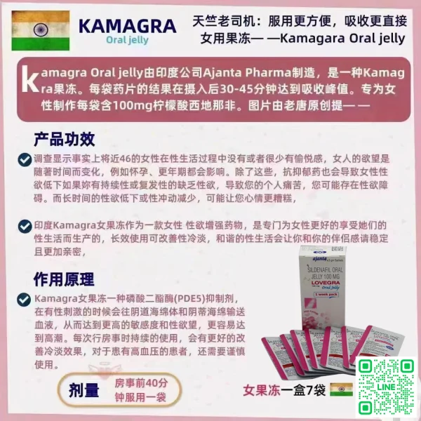 女用果凍威而鋼 Lovegra Oral Jelly 100mg 一盒七包：圖片 8