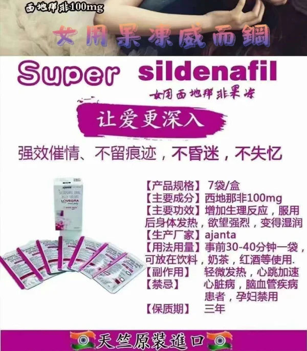 女用果凍威而鋼 Lovegra Oral Jelly 100mg 一盒七包：圖片 5