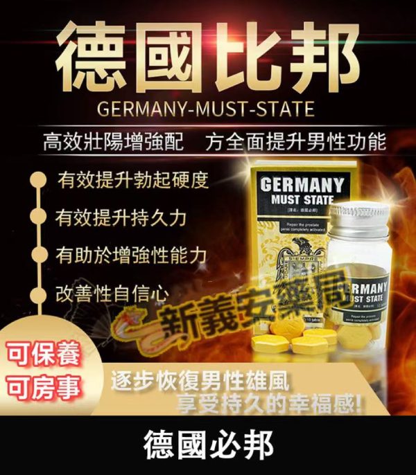 德國必邦 MUST STATE｜提升性欲持久不洩 長期保養必備：圖片 2