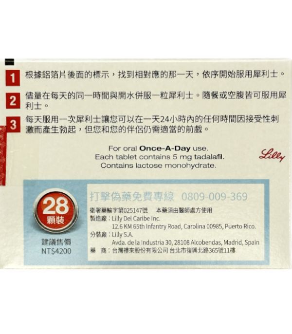 犀利士膜衣錠5mg 每日錠 Cialis 5mg丨治療勃起功能障礙丨保養攝護腺：圖片 2