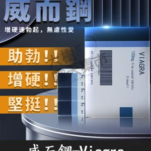 威而鋼系列